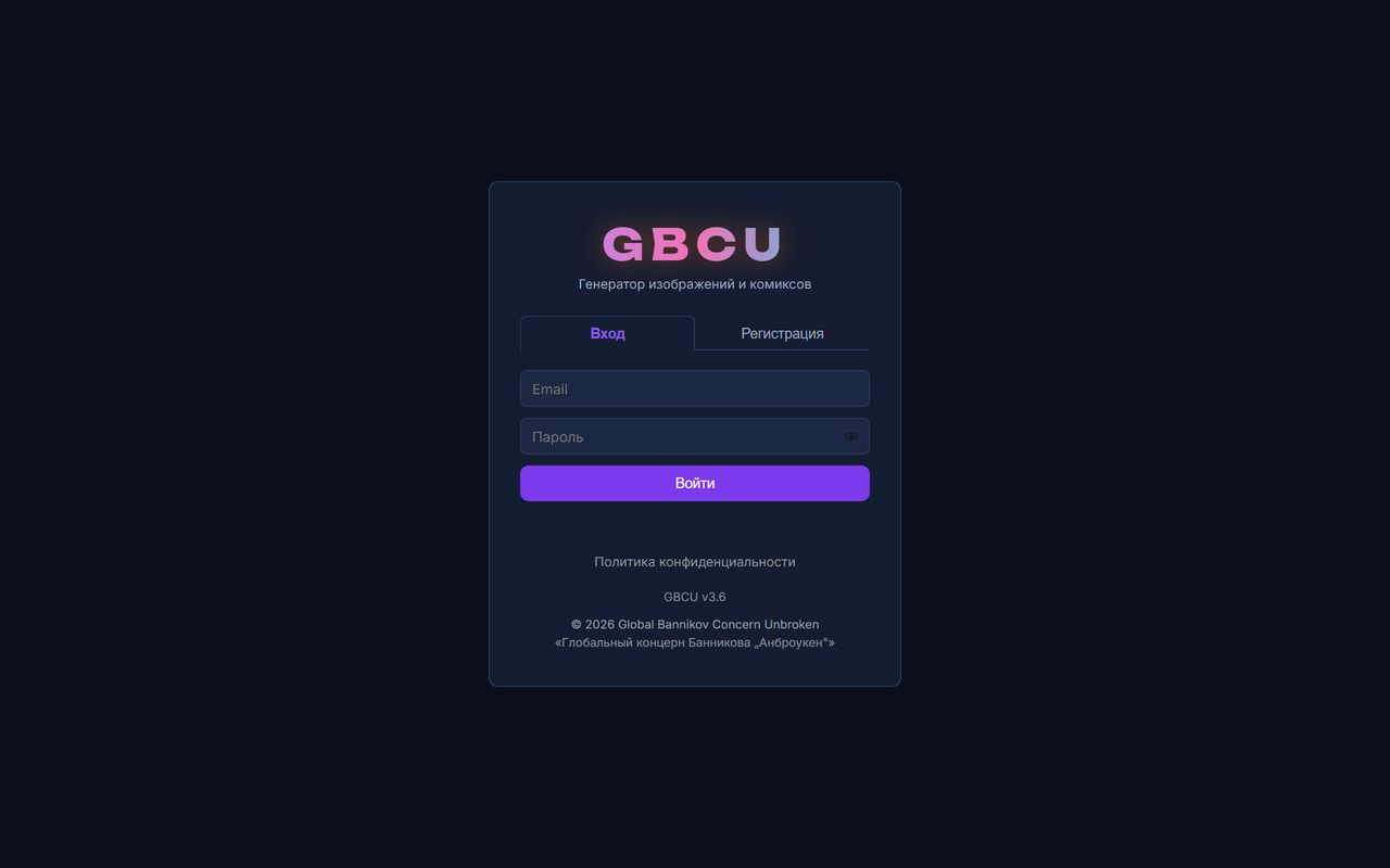 Экран входа в сервис GBCU: форма входа и регистрации, тёмная тема