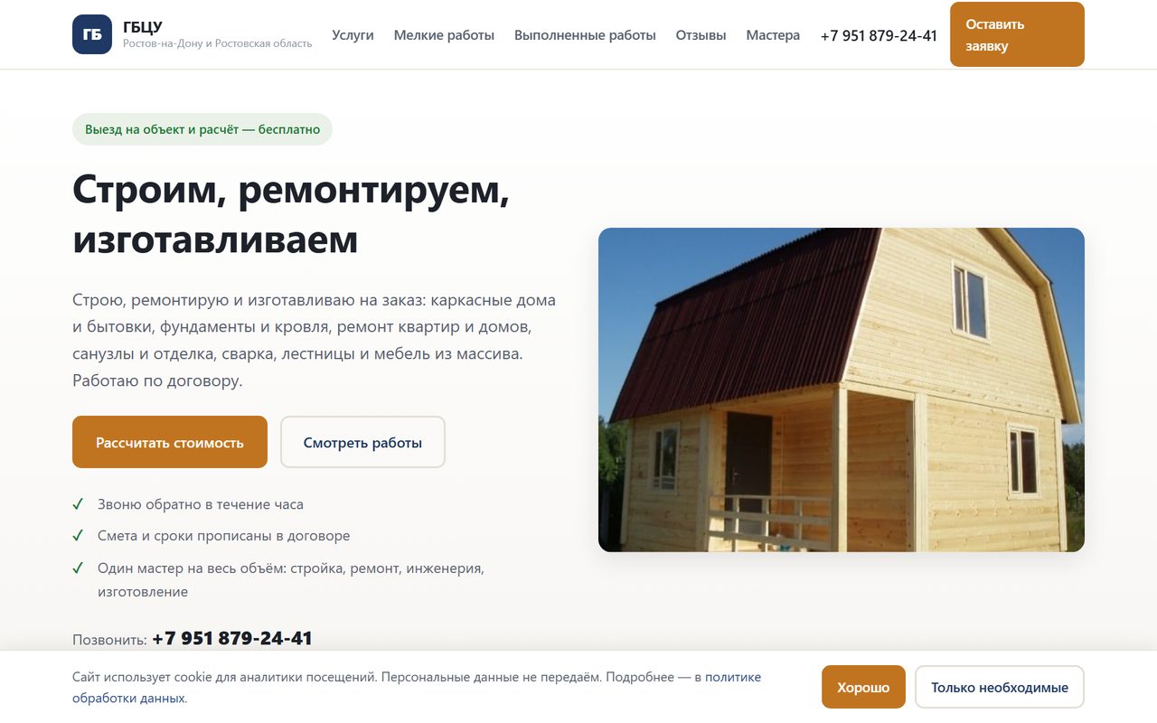 Главная страница сайта stroygbcu.ru: заголовок о строительстве домов и калькулятор стоимости